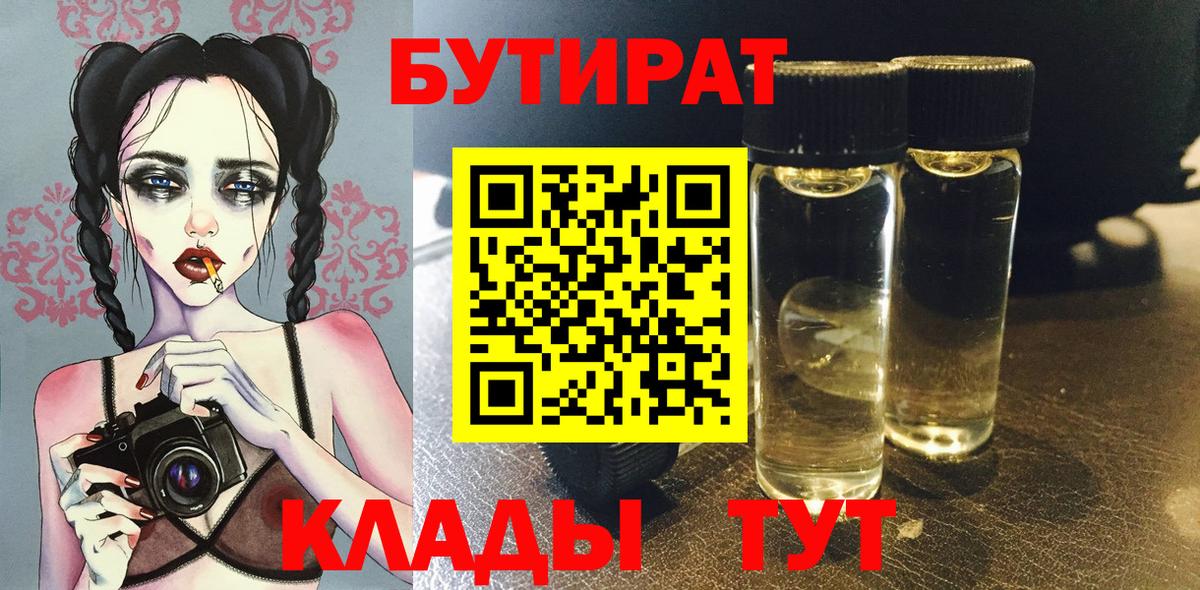 Бутират жидкий экстази Благодарный