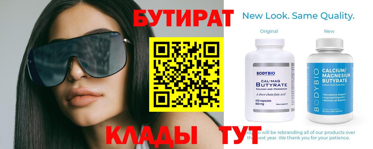 БУТИРАТ 99%  Вход с VPN  Бутират  Благодарный 