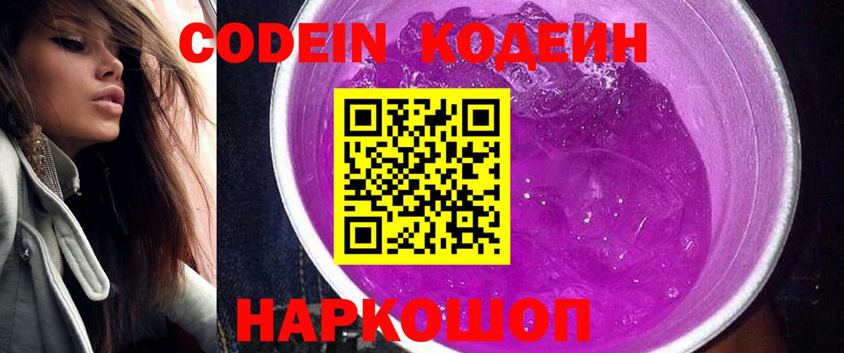 Codein напиток Lean (лин) Благодарный