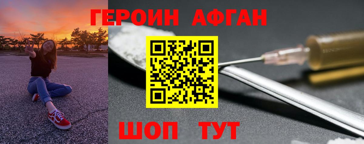 Благодарный  ГЕРОИН афганец  Вход с VPN 
