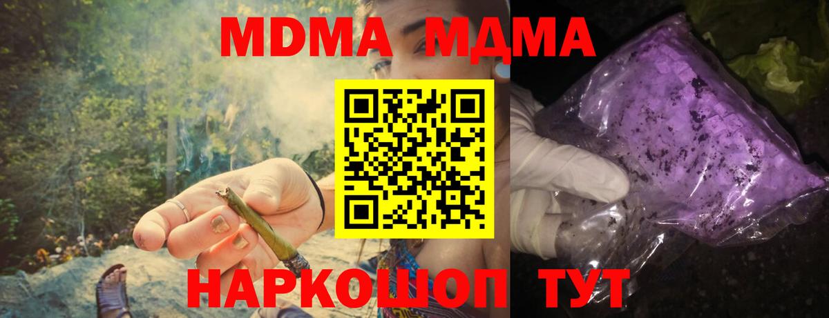 МДМА кристаллы  MDMA VHQ  MDMA  Благодарный  Вход с VPN 